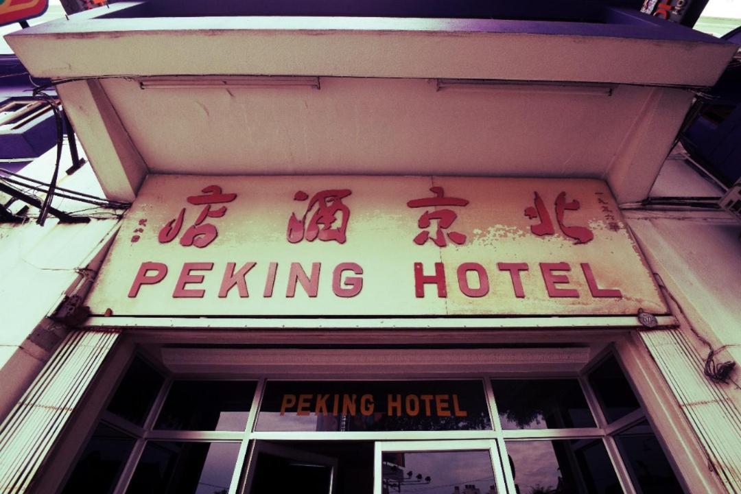 Peking Hotel جورج تاون المظهر الخارجي الصورة